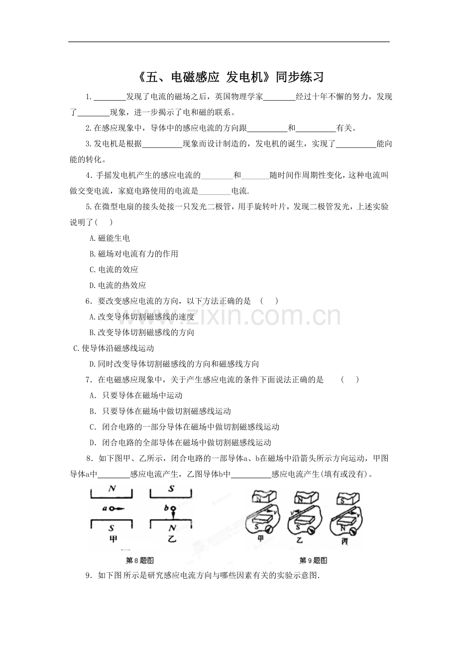 《五、电磁感应-发电机》同步练习2-1.doc_第1页