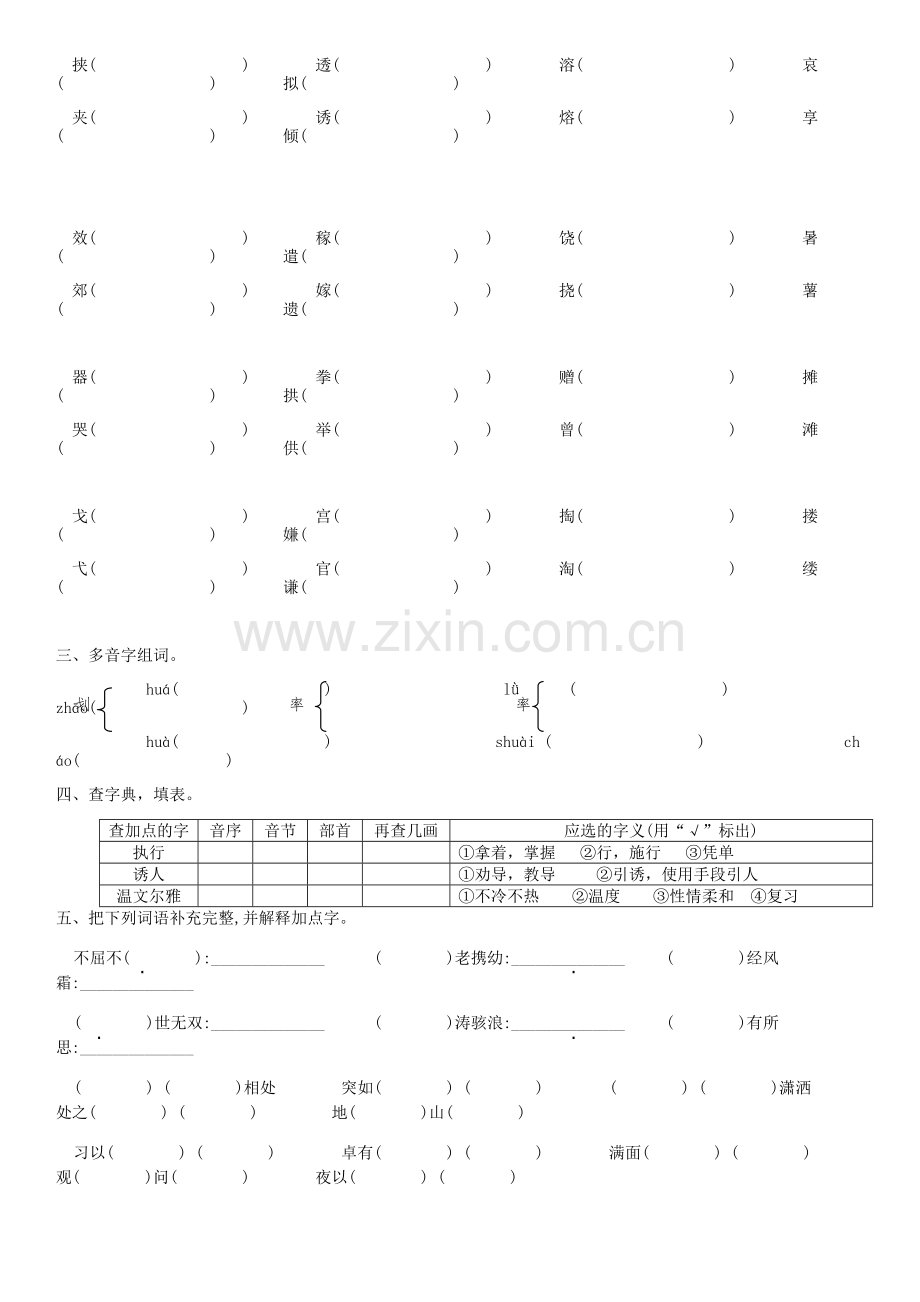 苏教版五年级语文下册第二单元字词音基础知识复习题.doc_第2页