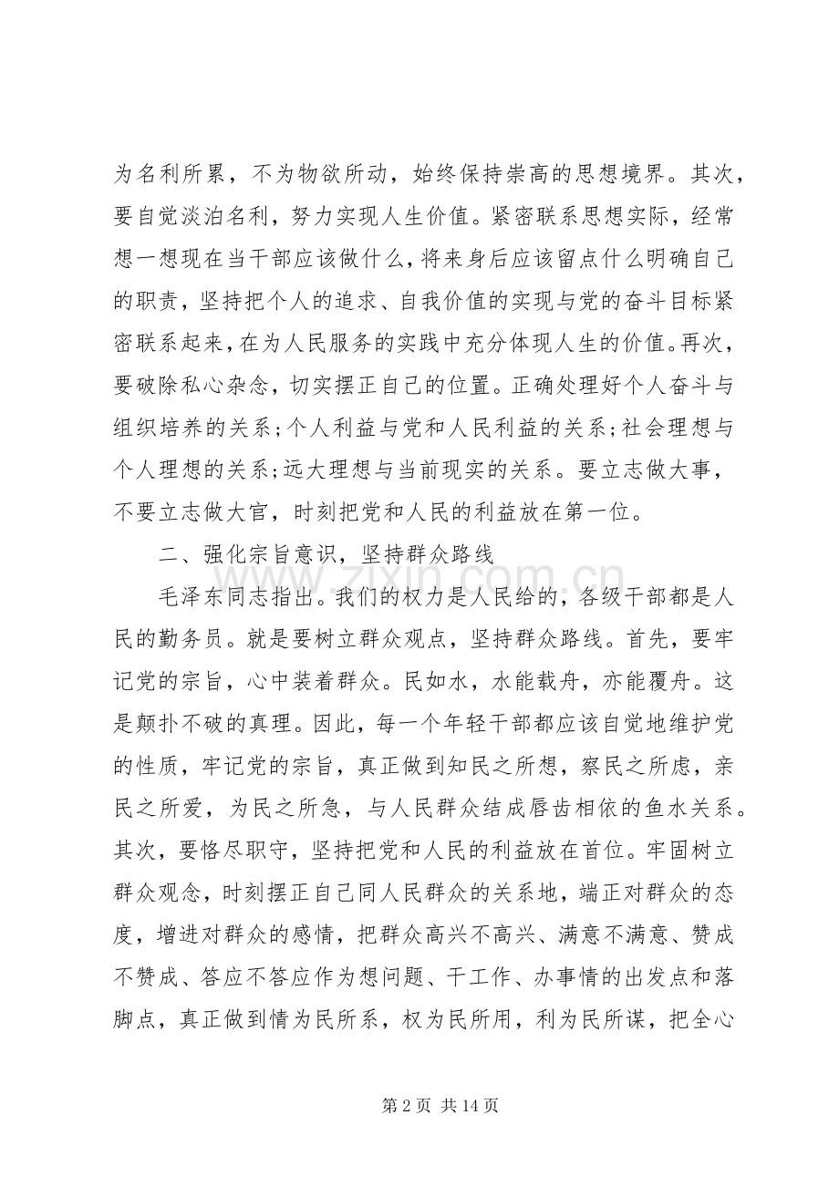 新时期共产党员思想行为规范心得体会5篇.docx_第2页