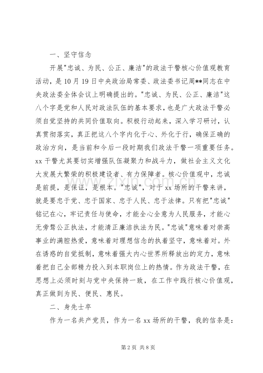 第一篇：政法干警三项活动心得体会.docx_第2页