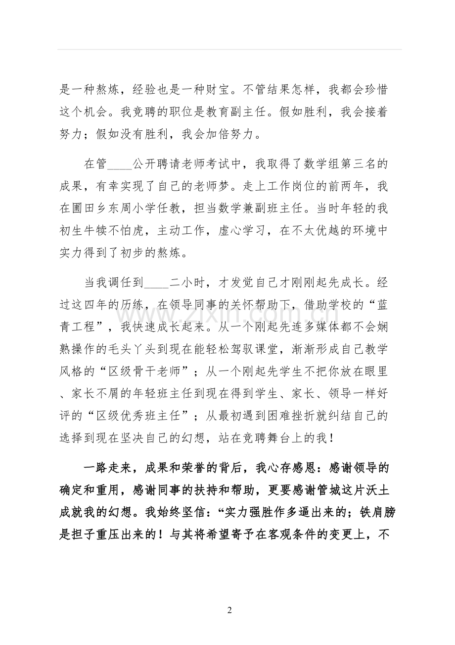 教师竞聘演讲稿样本.docx_第2页