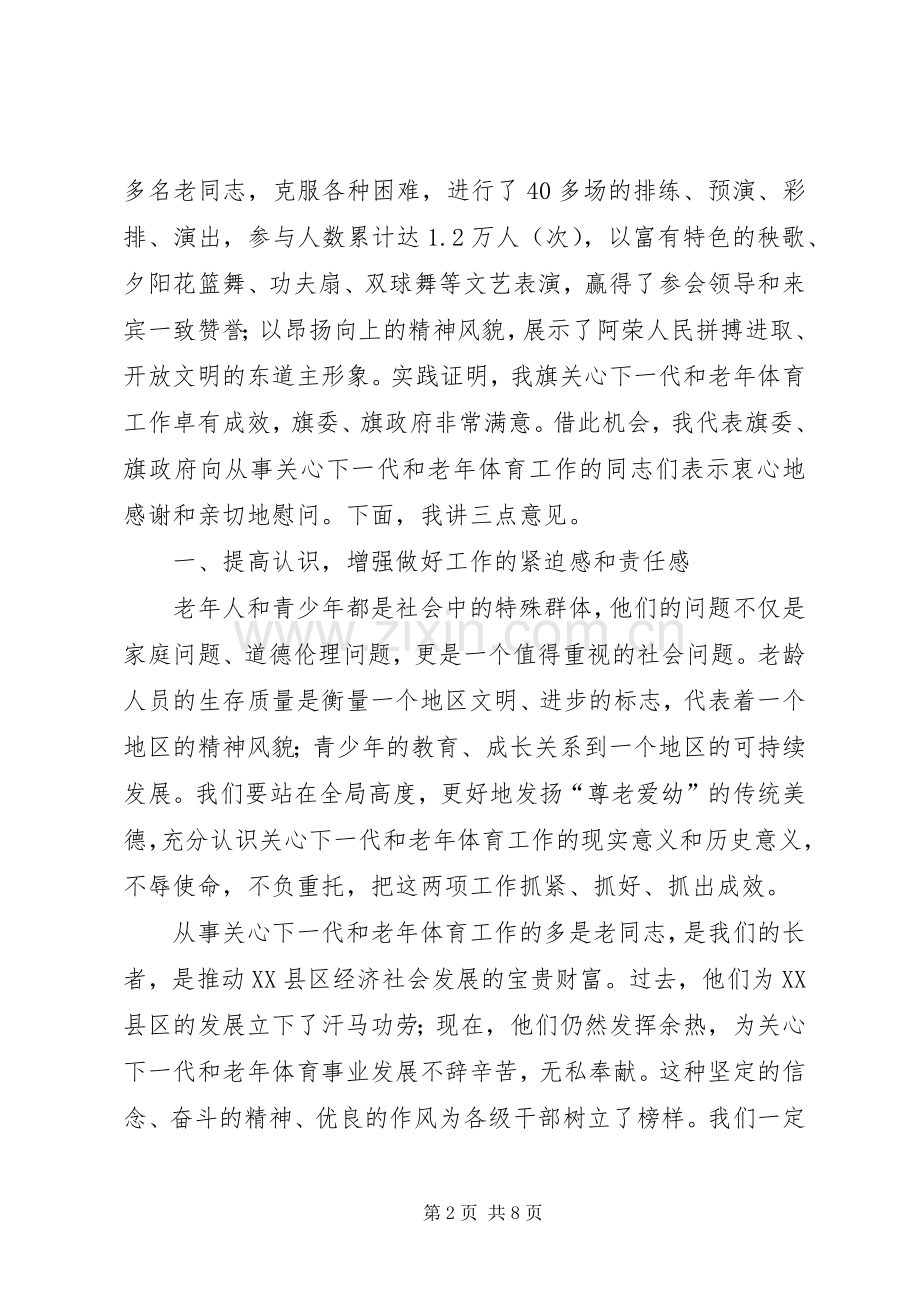 旗委书记郑俊在全旗群团工作会议上的讲话2范文合集.docx_第2页