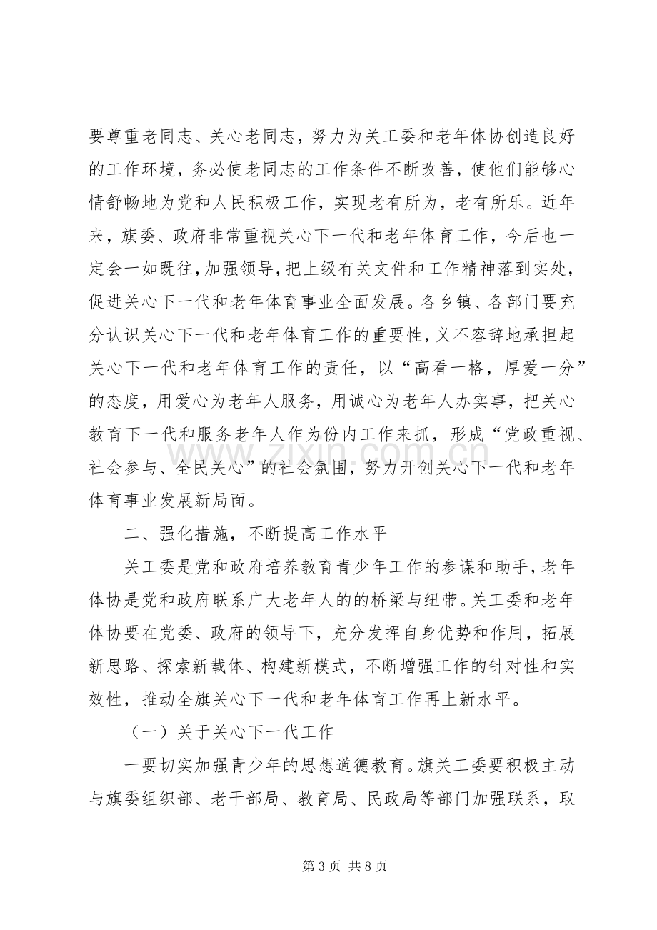 旗委书记郑俊在全旗群团工作会议上的讲话2范文合集.docx_第3页