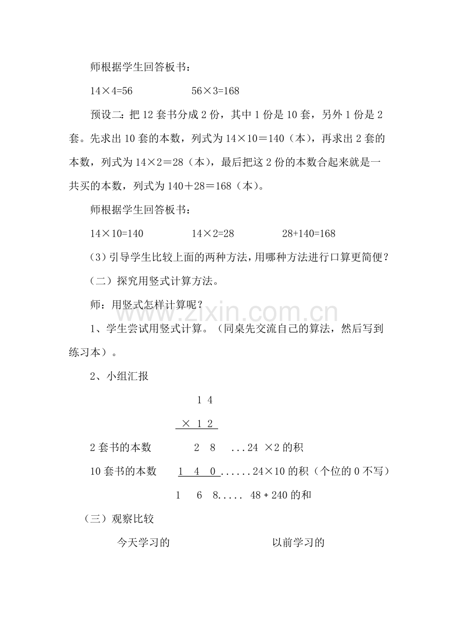 人教版三年级数学下册两位数乘两位数（不进位）笔算乘法教学设计.doc_第3页