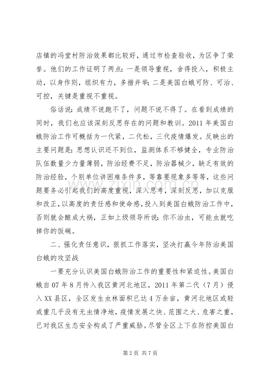 区长在新农村建设调度会发言.docx_第2页