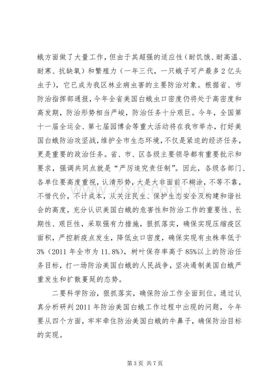 区长在新农村建设调度会发言.docx_第3页