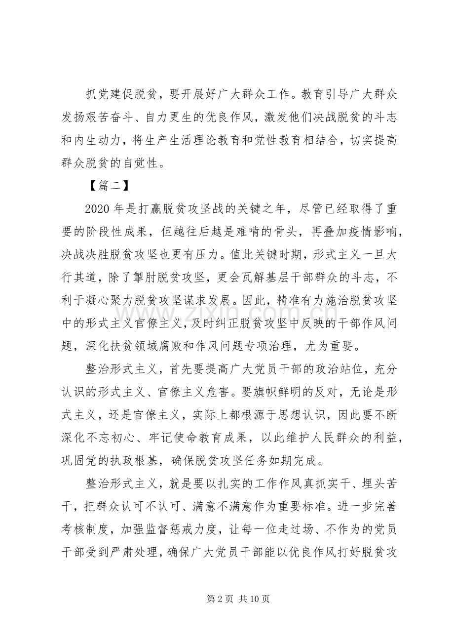 脱贫攻坚工作心得5篇.docx_第2页