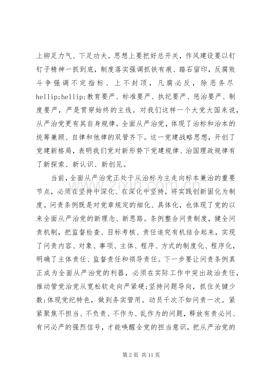 机关单位关于全面从严治党发言稿.docx_第2页