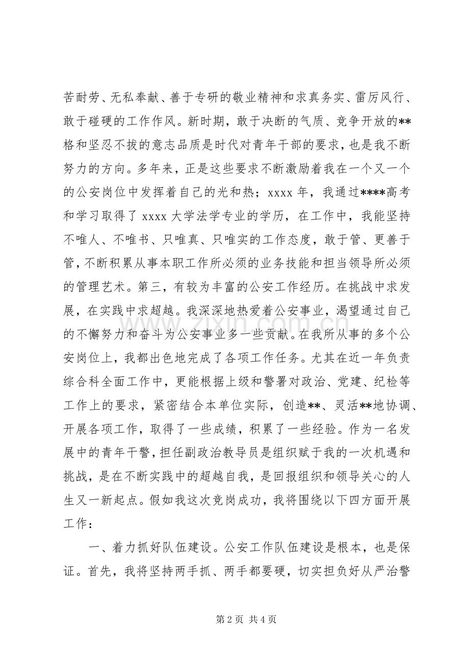 交巡警支队大队副政治教导员竞聘演讲.docx_第2页