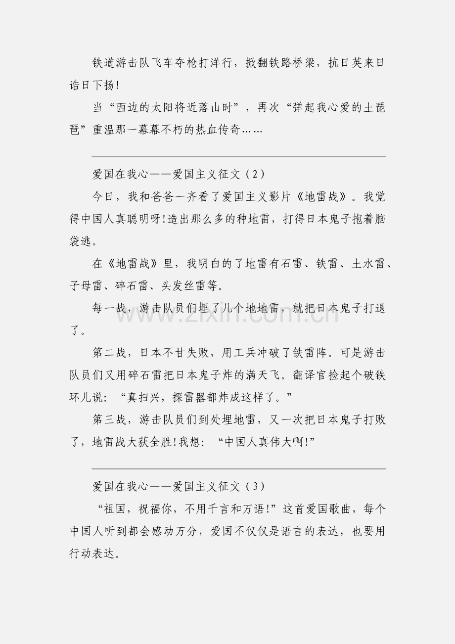 爱国在我心--爱国主义征文模板三篇.docx_第2页