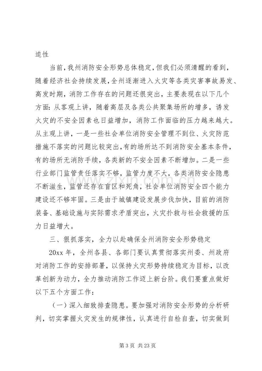 消防联席会议讲话稿范文.docx_第3页