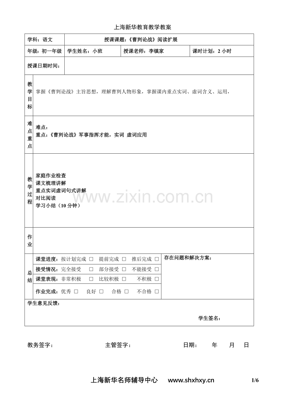 初一曹刿论战.doc_第1页