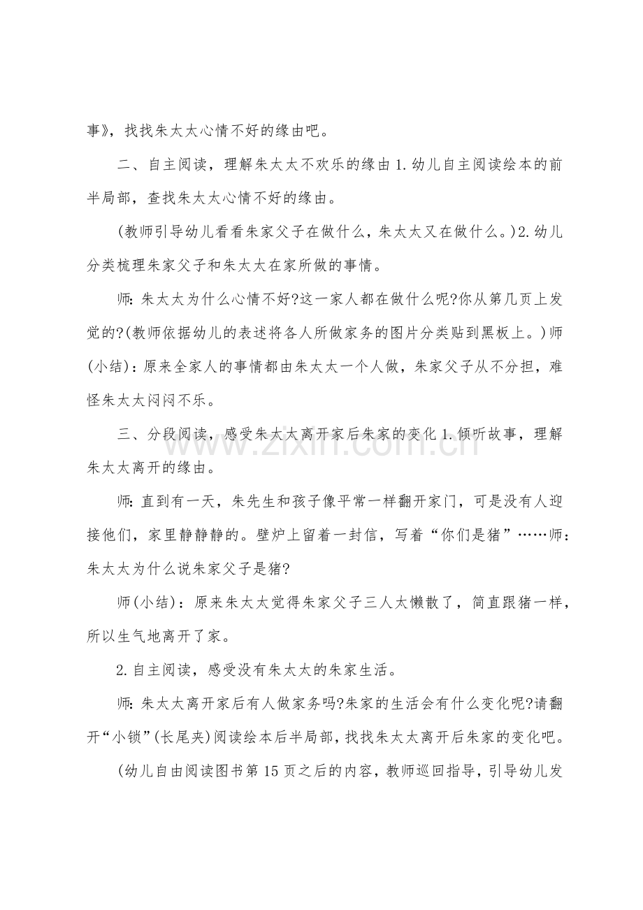 大班绘本阅读朱家故事教案反思.doc_第2页