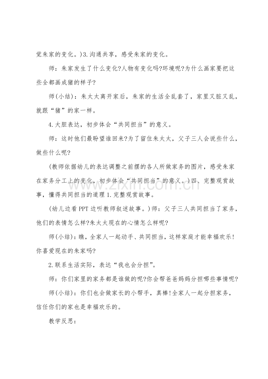 大班绘本阅读朱家故事教案反思.doc_第3页