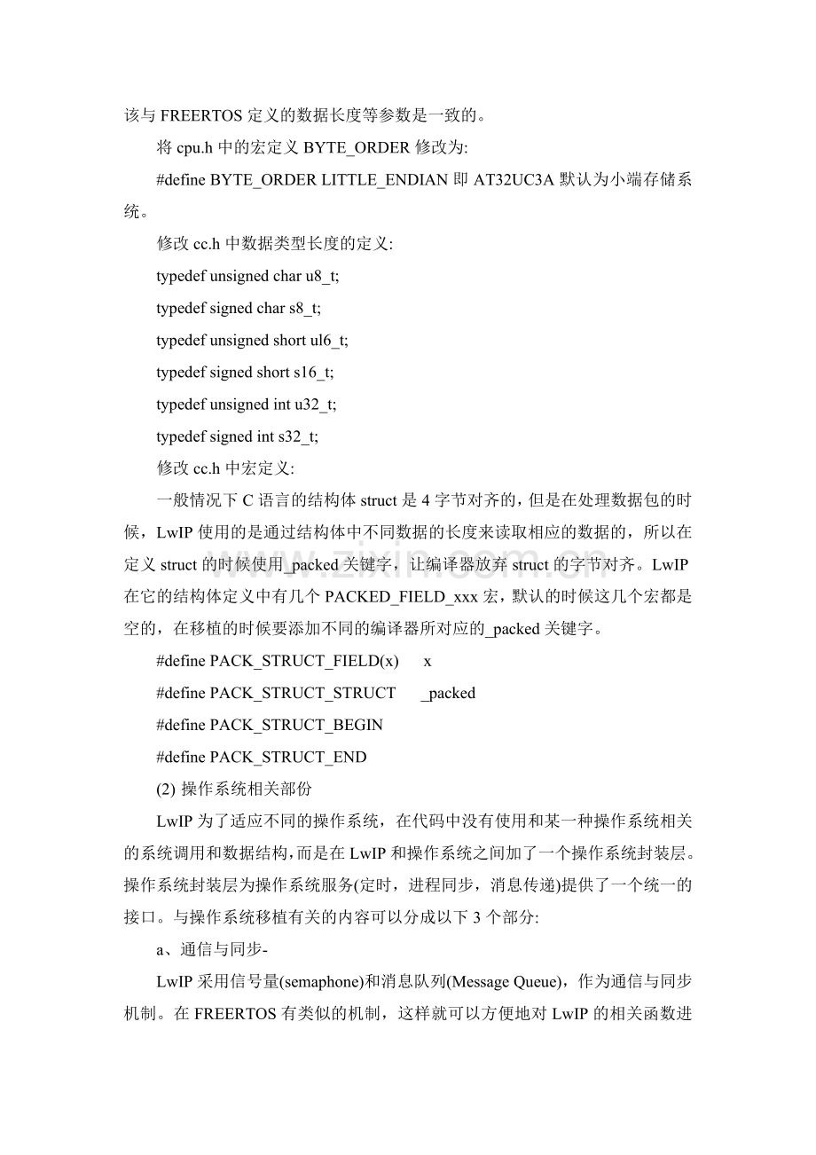 论文-LWIP移植RTOS.doc_第2页