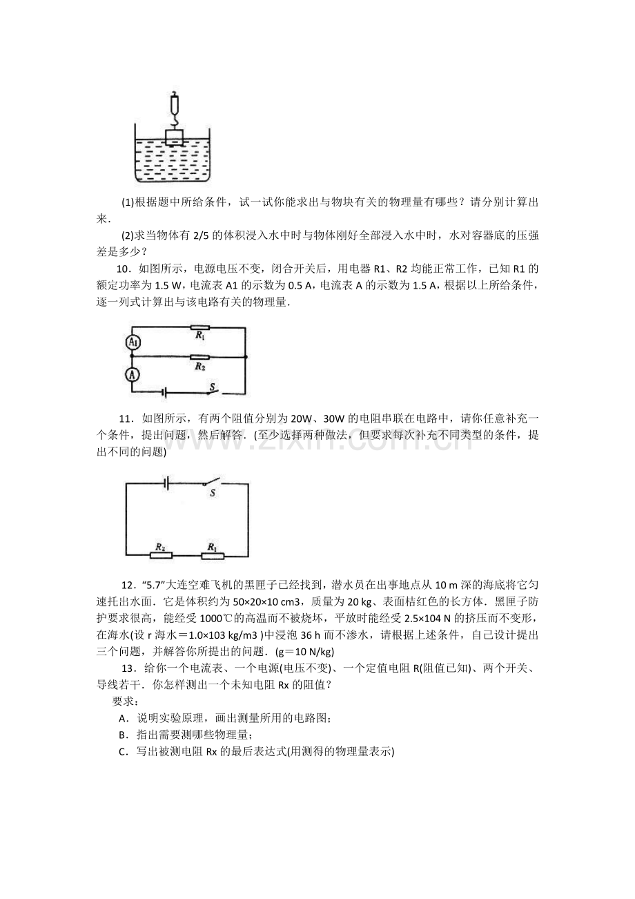 初中物理开放性试题专题复习.doc_第3页