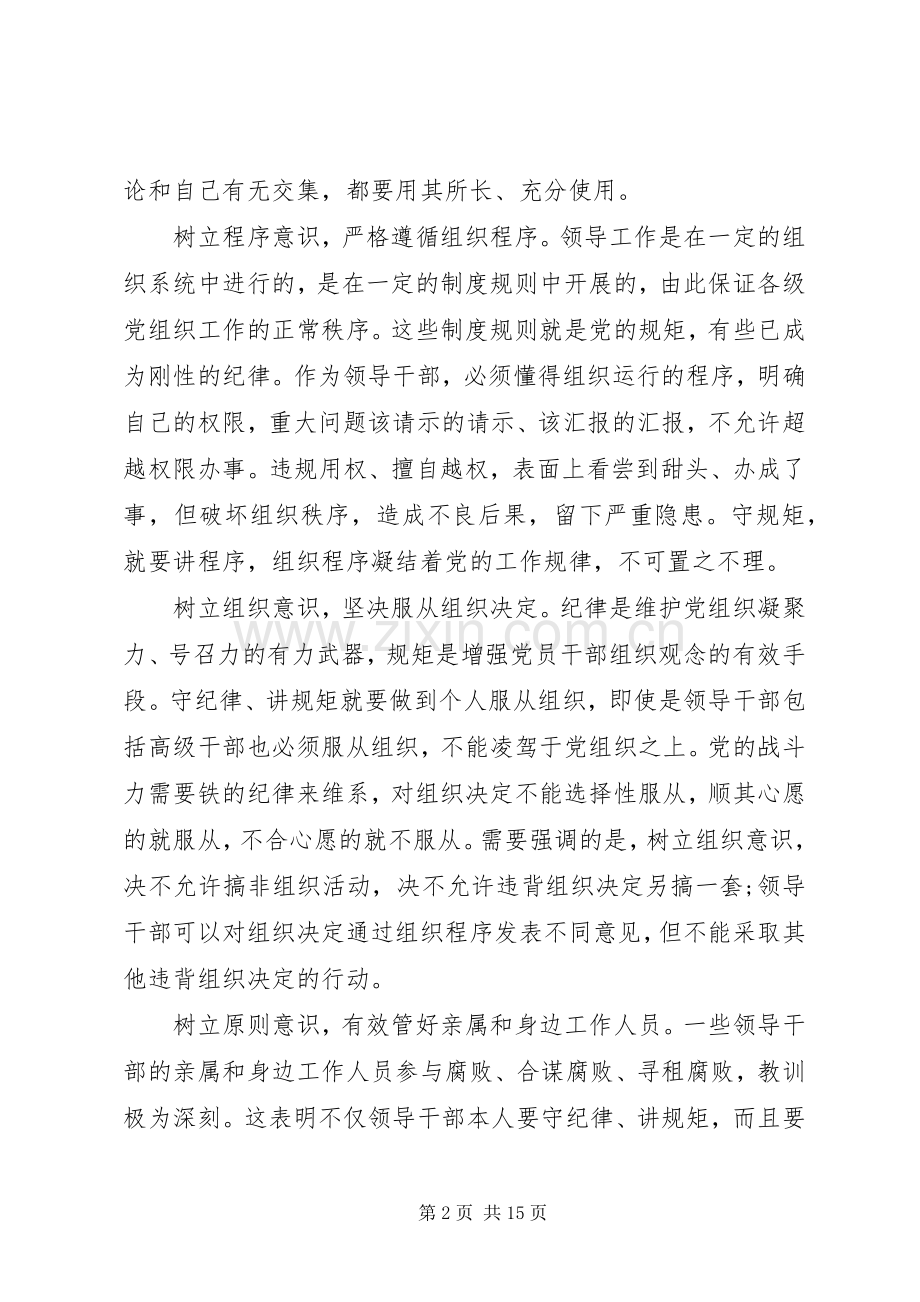 讲规矩有纪律党课学习心得体会.docx_第2页