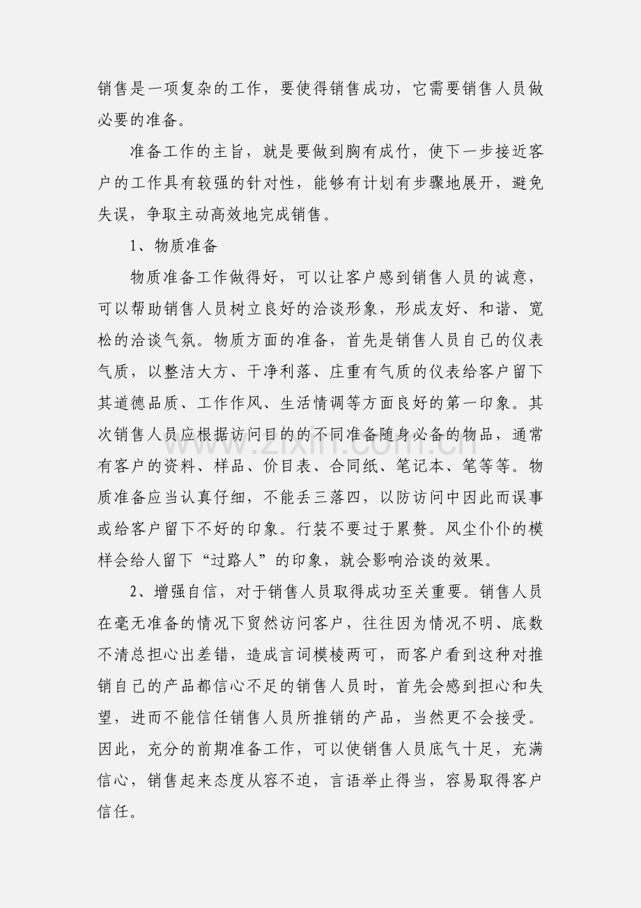 2020年销售人员培训学习心得体会三篇.docx_第2页