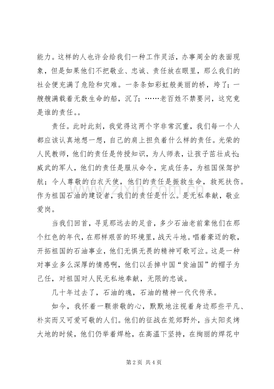 烛光中的怀想（敬业爱岗演讲稿）.docx_第2页