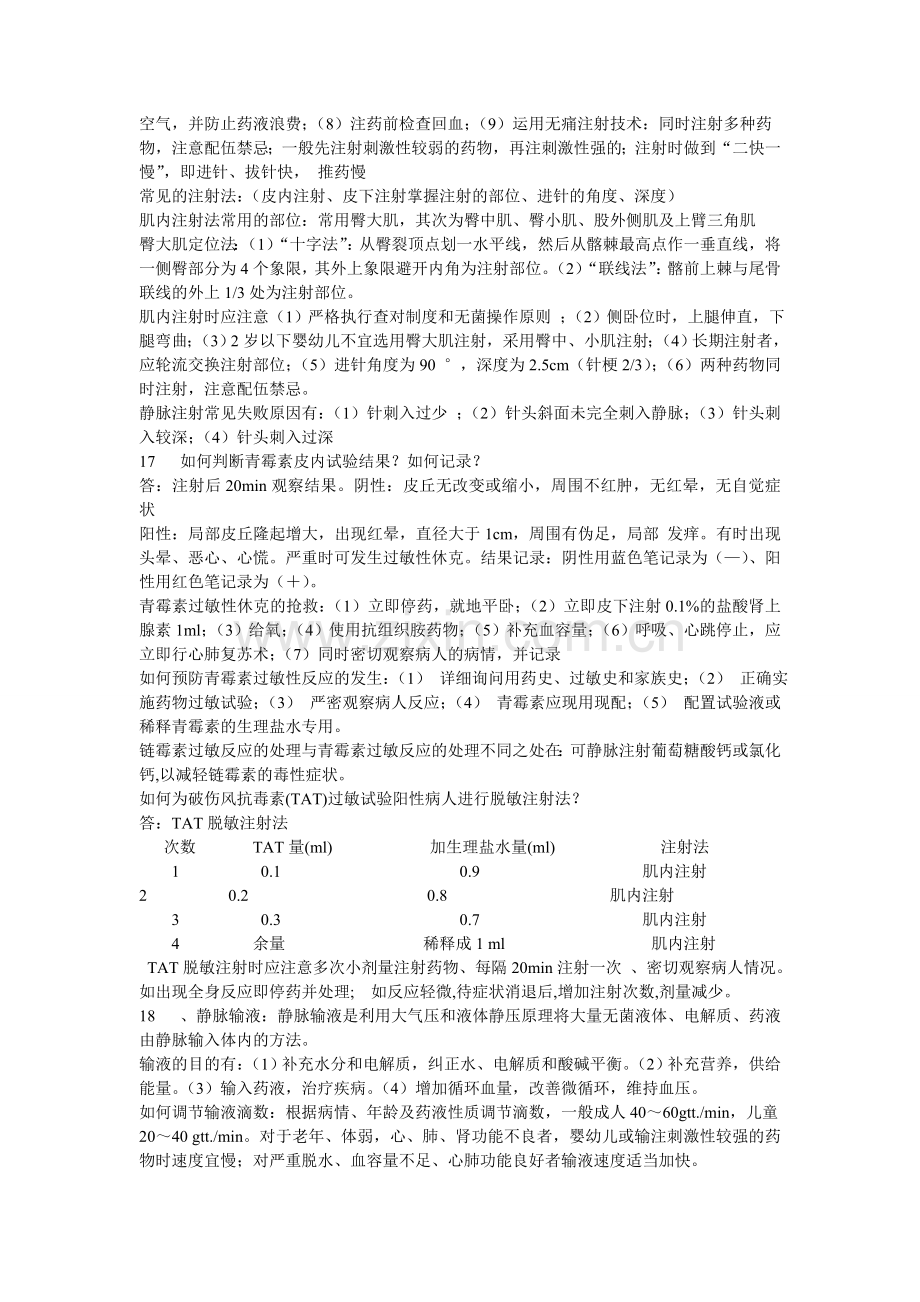 经典护理学重点知识点总结.doc_第3页