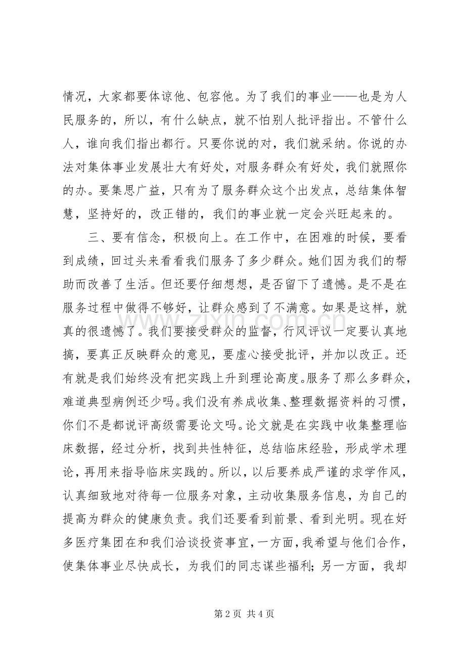 为人民服务读后感.docx_第2页