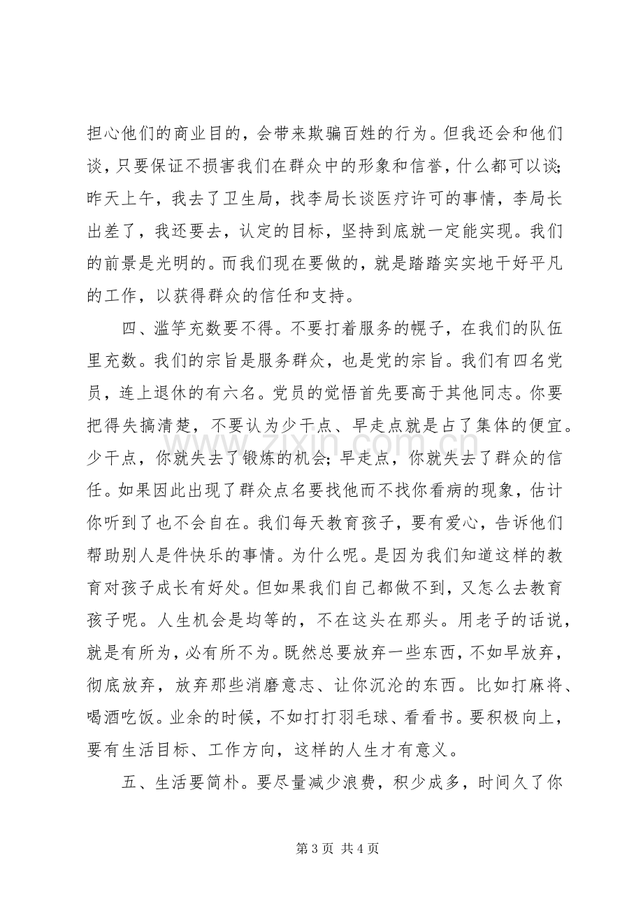 为人民服务读后感.docx_第3页