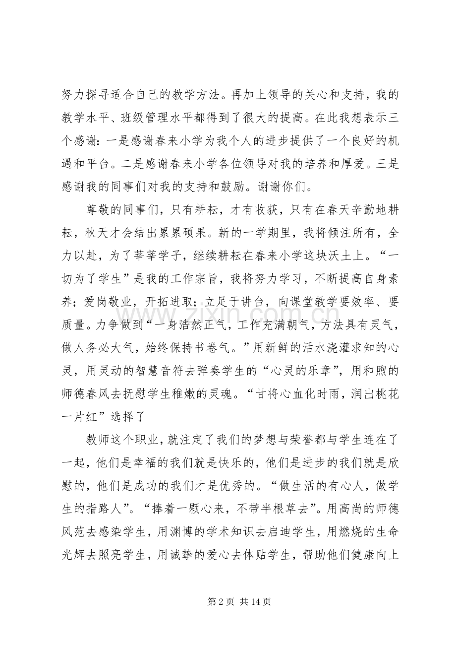 第一篇：XX年小学开学典礼发言稿.docx_第2页