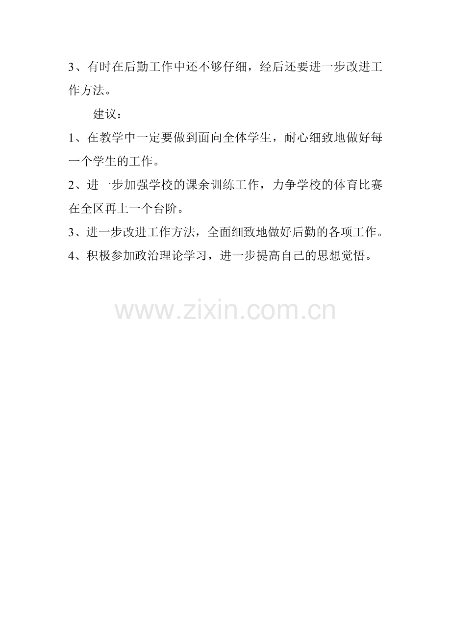 党员教师创先争优工作总结.doc_第2页