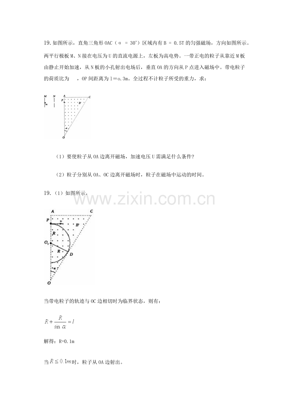 带电粒子在磁场中的运动专题.doc_第1页