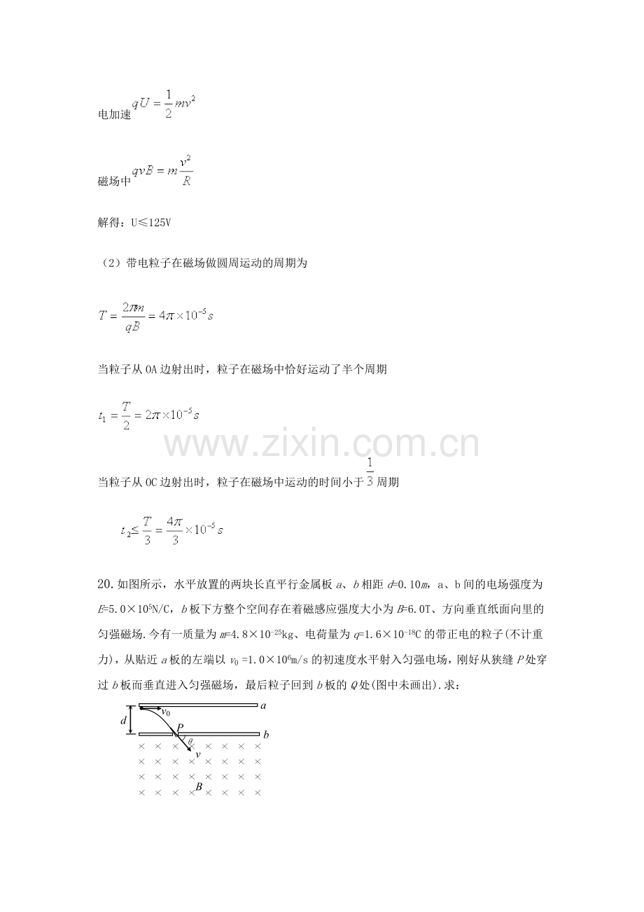 带电粒子在磁场中的运动专题.doc_第2页