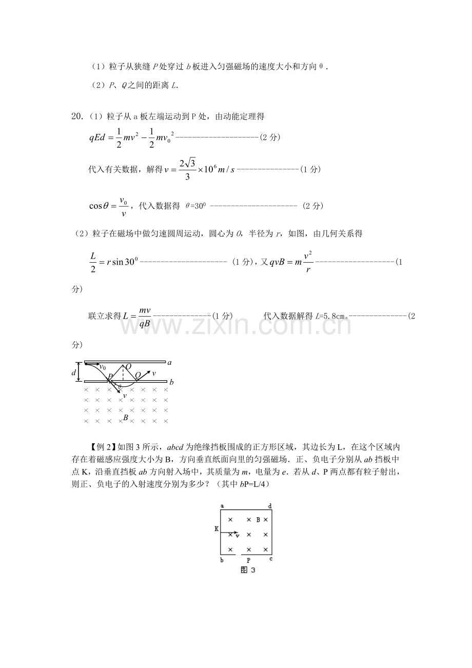 带电粒子在磁场中的运动专题.doc_第3页