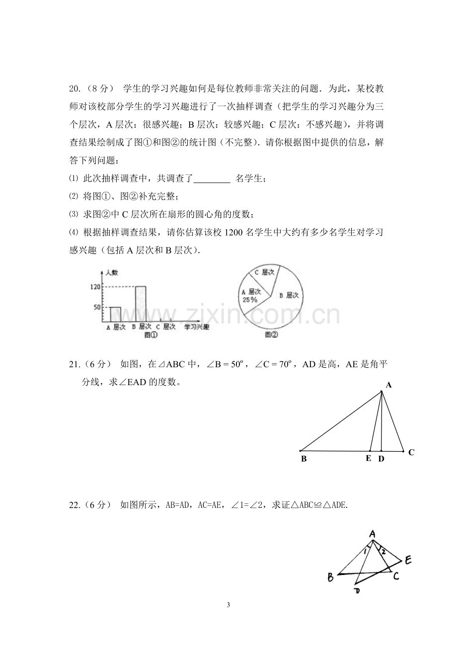 七年级数学阶段练习MicrosoftWord文档.doc_第3页