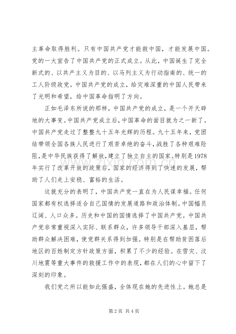 党的光辉历程和宝贵经验学习心得.docx_第2页