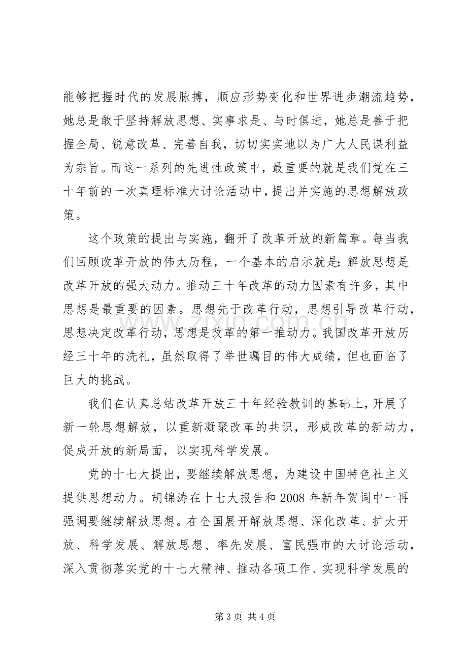 党的光辉历程和宝贵经验学习心得.docx_第3页