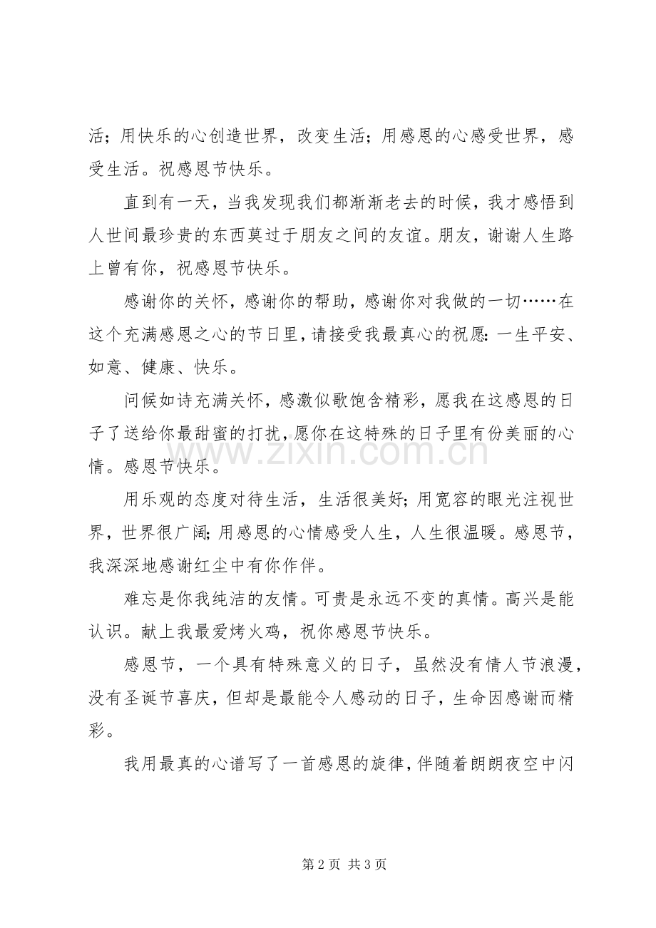 经典暖心的感恩节祝福语.docx_第2页