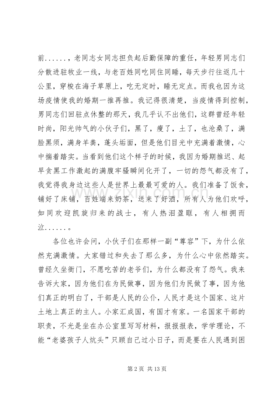 党员干部践行群众路线演讲稿.docx_第2页