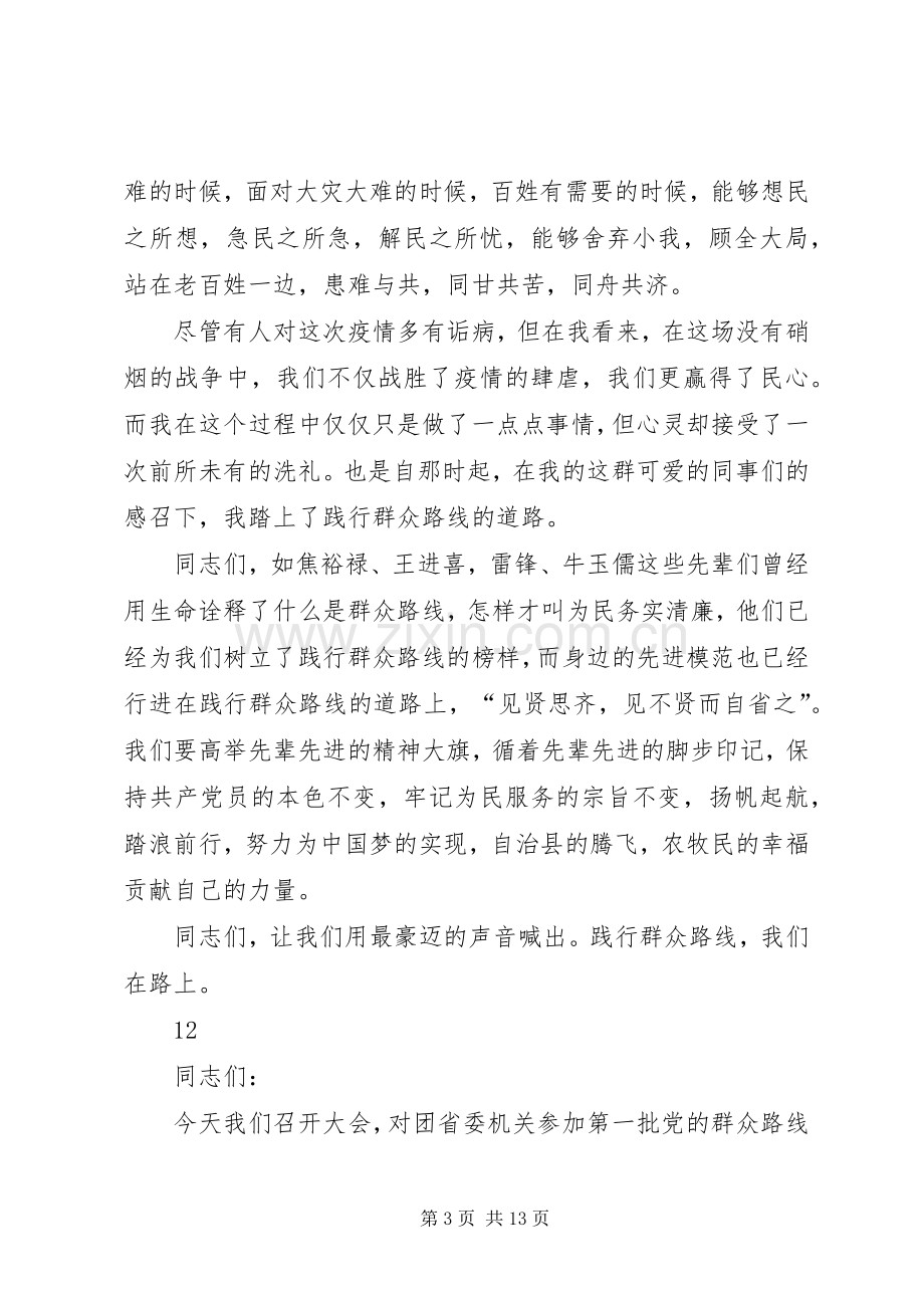 党员干部践行群众路线演讲稿.docx_第3页