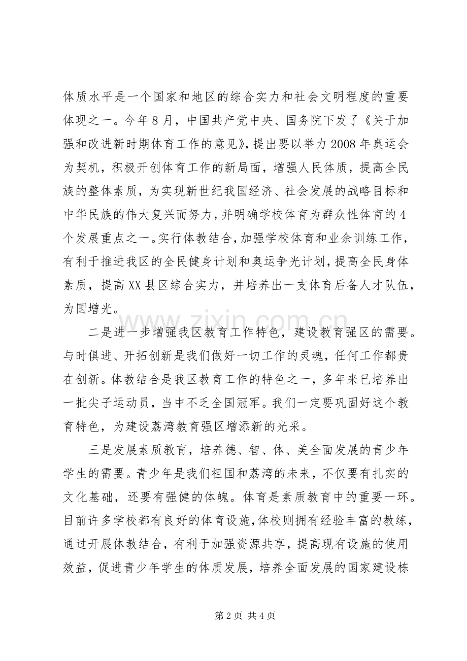 在工作会议上的讲话.docx_第2页