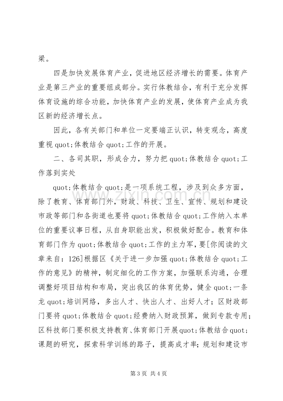 在工作会议上的讲话.docx_第3页