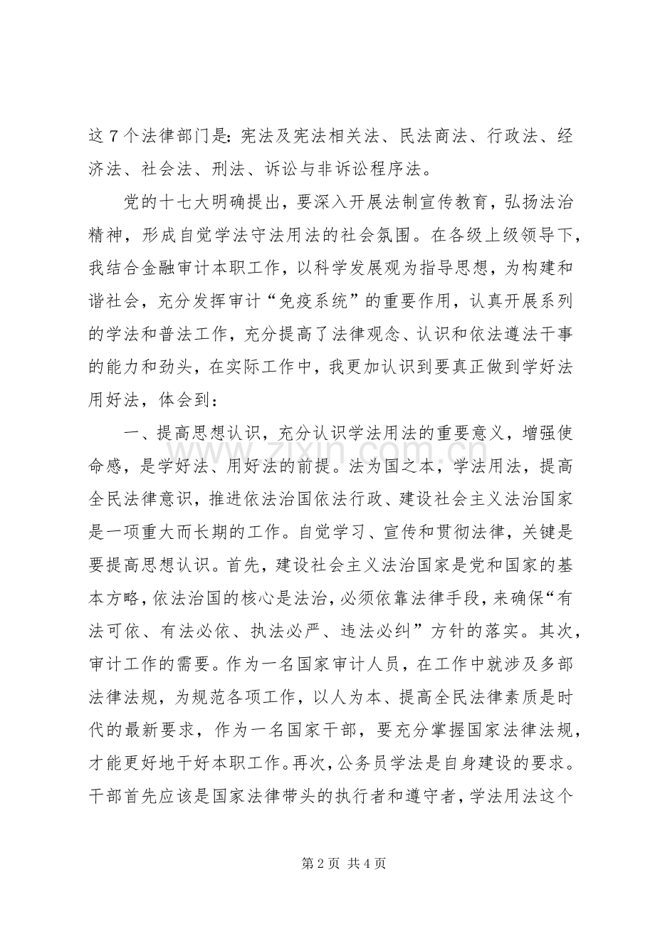 XX年普法教育学习心得体会.docx_第2页