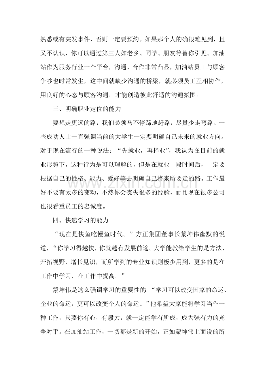 如何提升自身的职场竞争力.doc_第3页