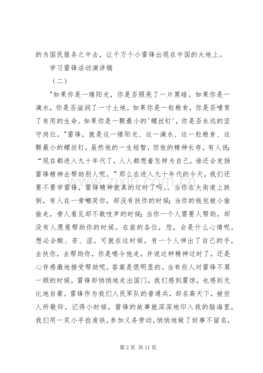 学雷锋活动主题演讲稿6篇.docx_第2页