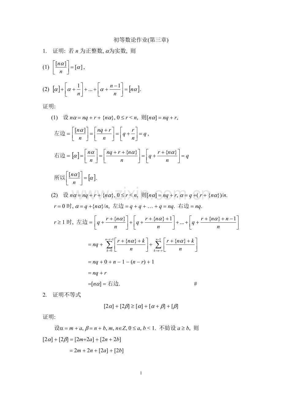 初等数论习题(第三章).doc_第1页