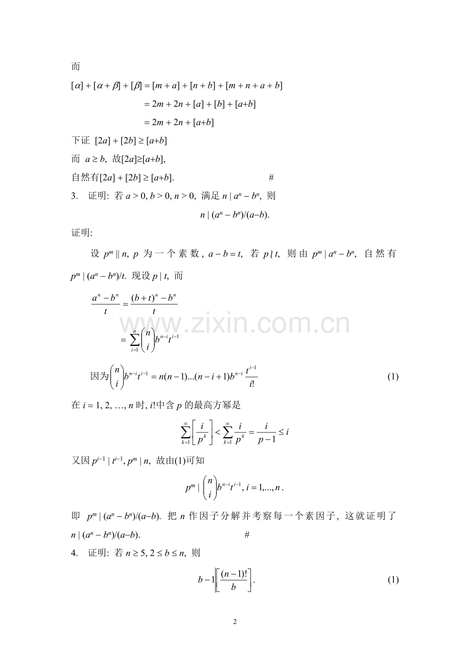 初等数论习题(第三章).doc_第2页