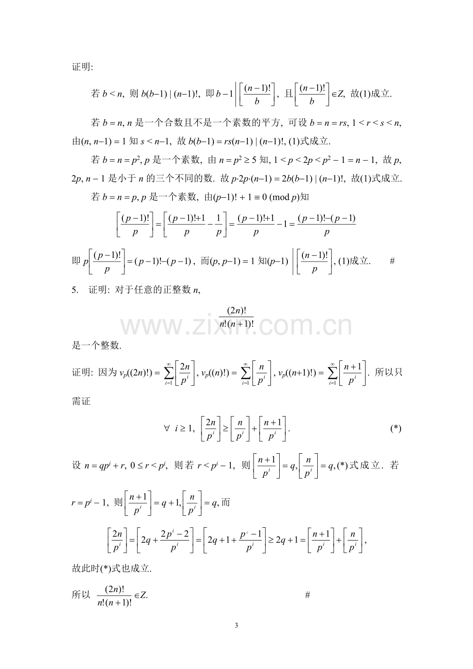 初等数论习题(第三章).doc_第3页