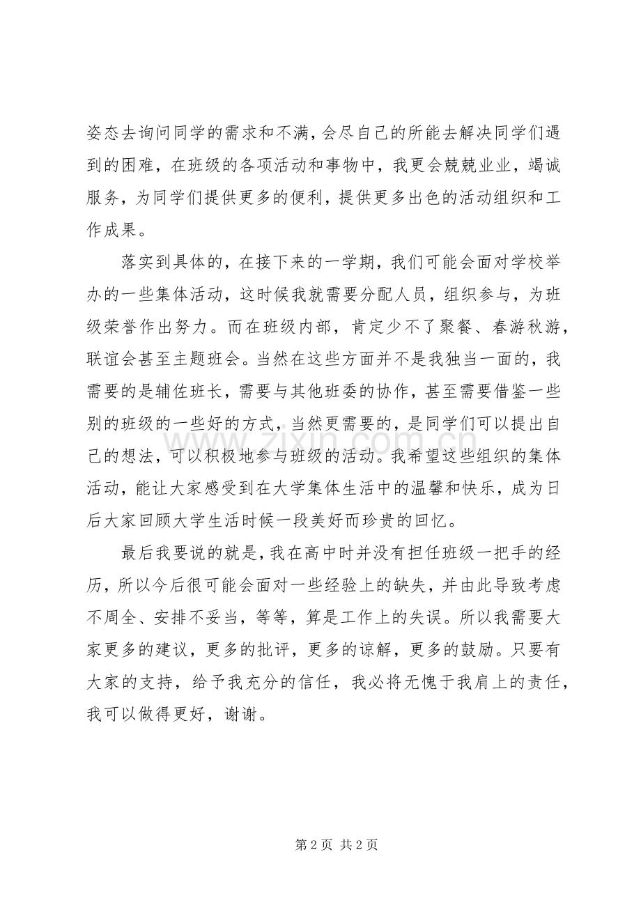 班委会组织委员就职演讲稿.docx_第2页