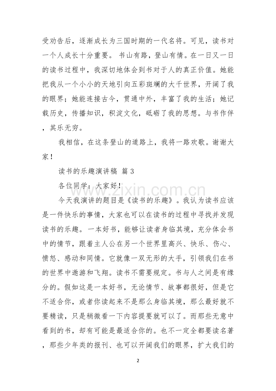 读书的乐趣演讲稿六篇.docx_第2页