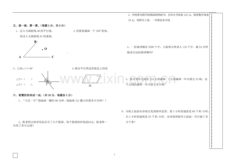 人教版小学四年级数学上册期中试卷.doc_第2页