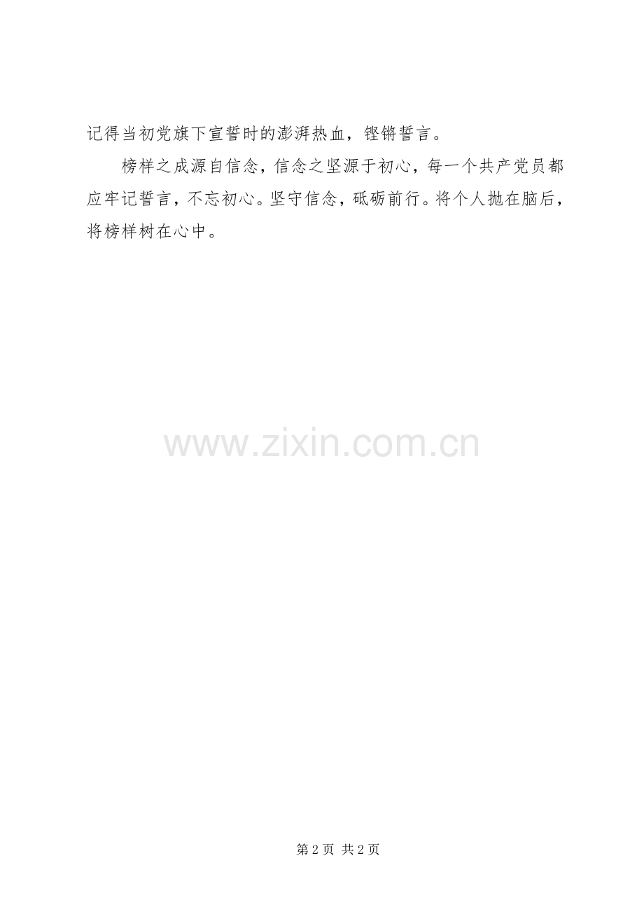 《榜样》学习心得：榜样的背后是不忘初心.docx_第2页