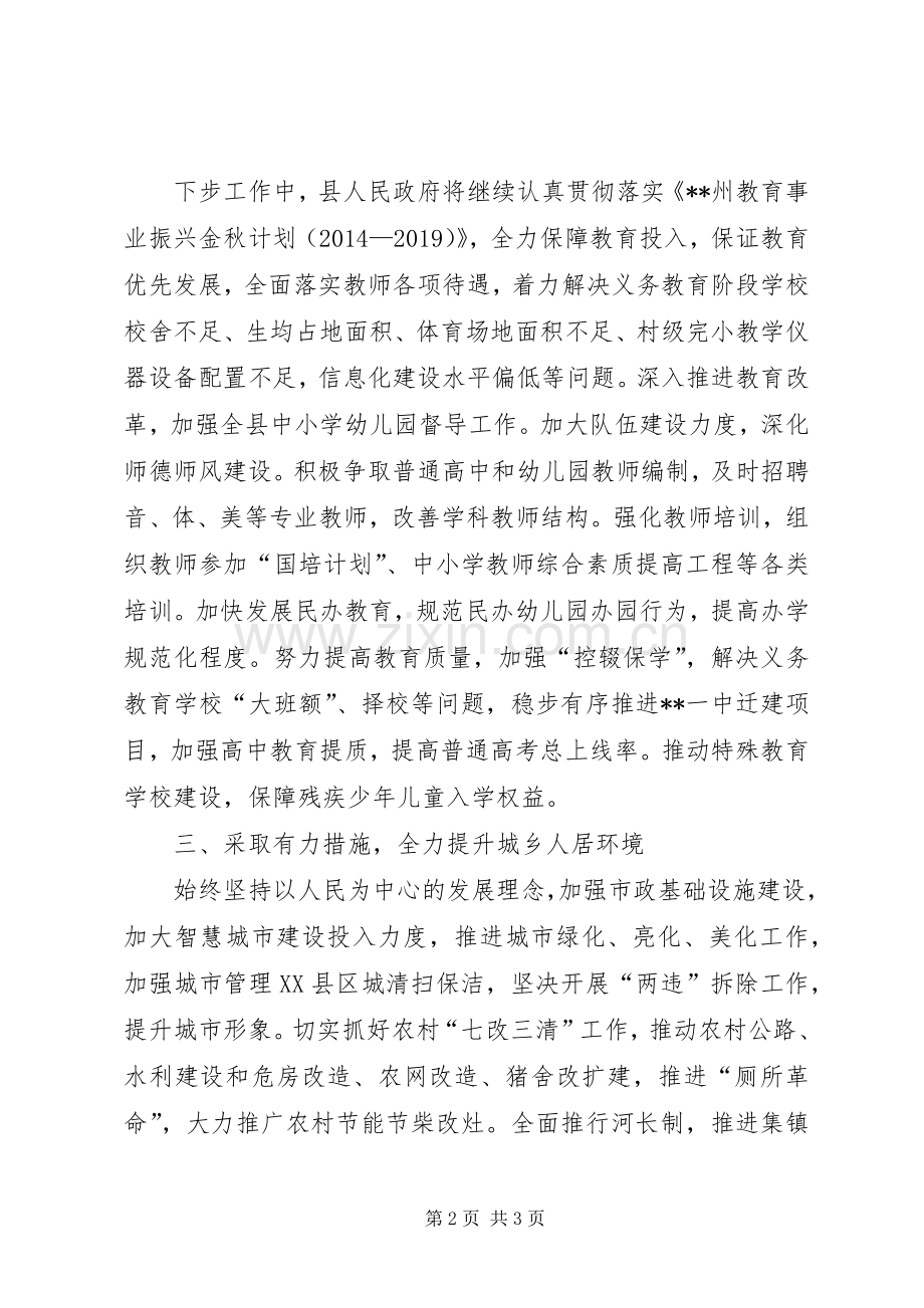 在人大常委会会议上的表态发言.docx_第2页